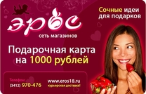 Подарочная карта на 1000 рублей