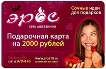 Подарочная карта на 2000 рублей