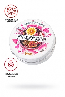 Массажная свеча Yovee «Согревающий массаж» с ароматом глинтвейна (30 мл)