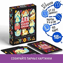 Игра настольная карточная «Для веселой компании»